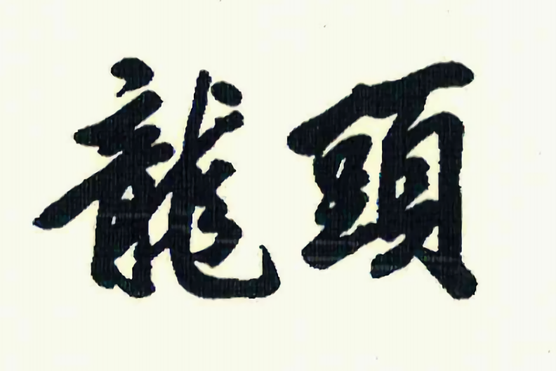 Yuanchuang trademark